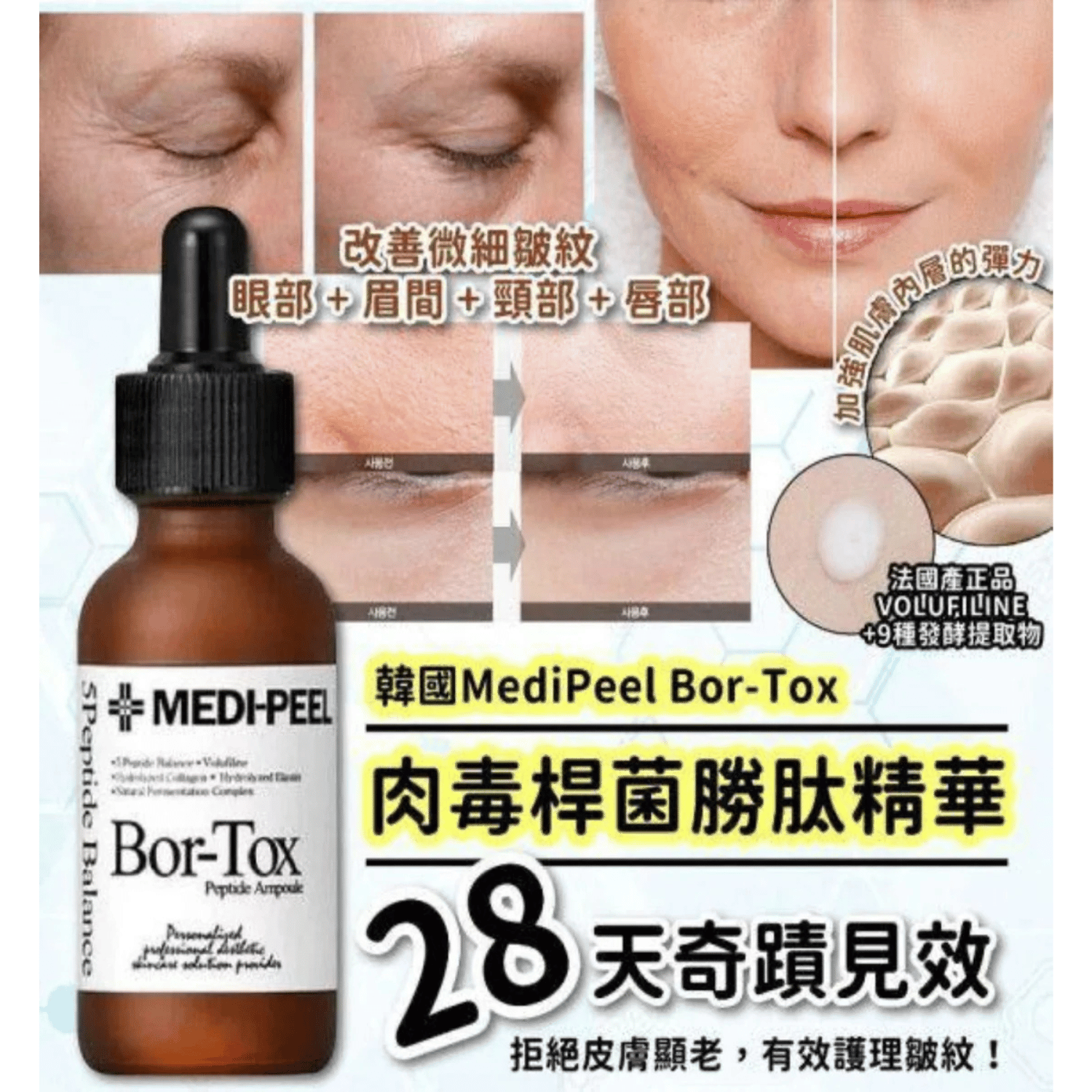 MEDI-PEEL - Peptide-Tox Bor-Tox Peptide Ampoule - Siero viso ai peptidi anti-age